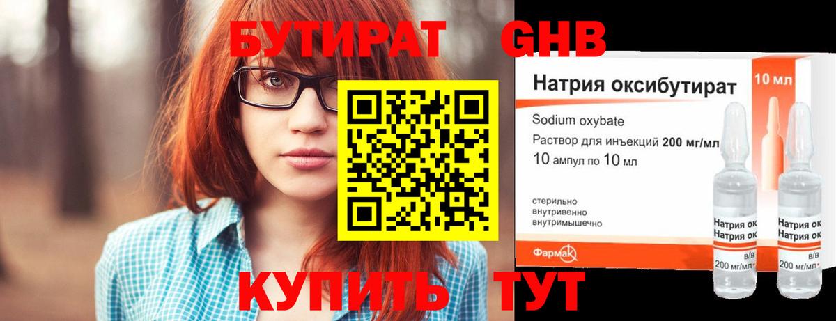 БУТИРАТ буратино Буйнакск