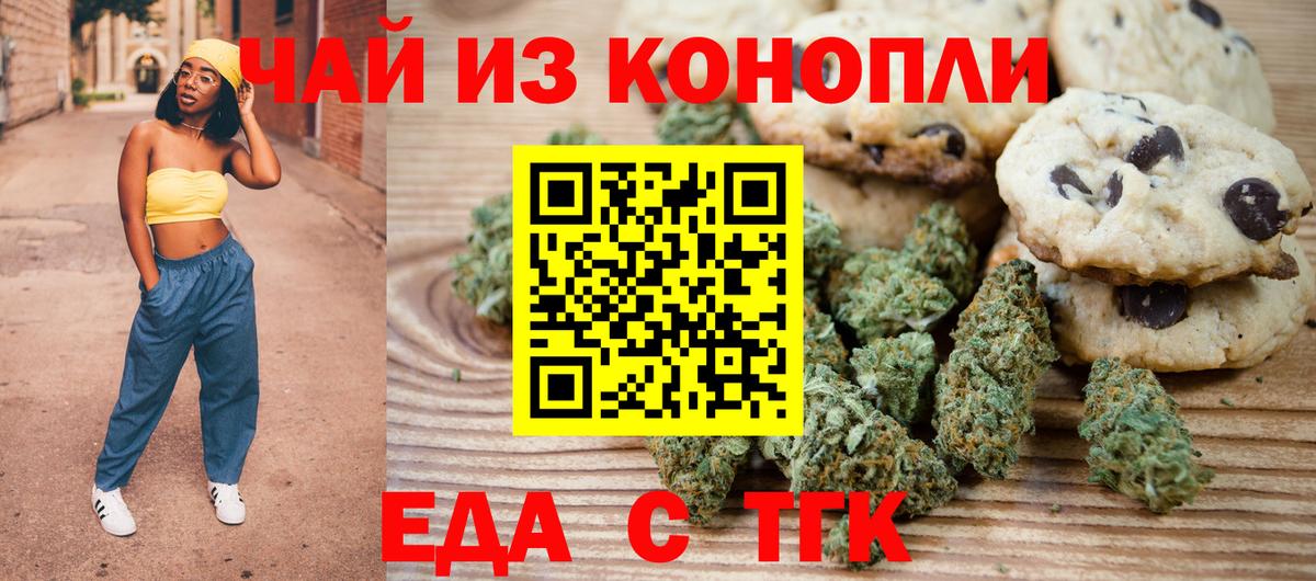 Еда ТГК конопля  Вход с VPN  Буйнакск 