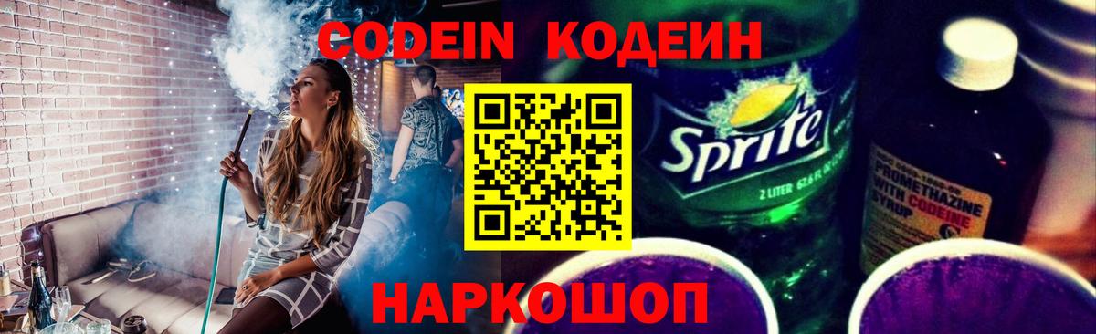 Буйнакск  Кодеиновый сироп Lean Purple Drank  Вход с VPN  Кодеиновый сироп Lean напиток Lean (лин) 