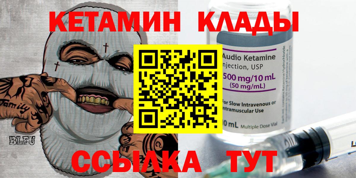 Кетамин ketamine  Вход с VPN  Буйнакск 