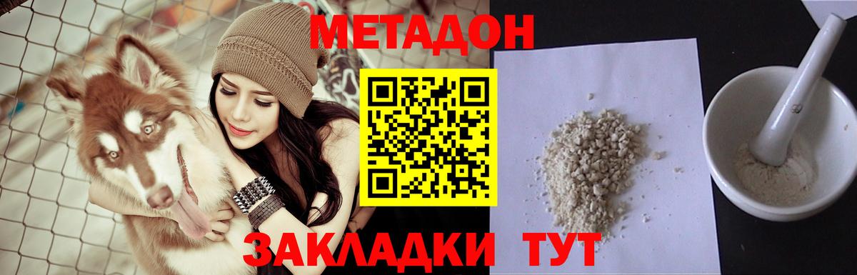 Буйнакск  МЕТАДОН methadone  Вход с VPN  МЕТАДОН methadone 
