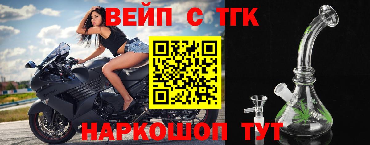 ТГК вейп с тгк Буйнакск